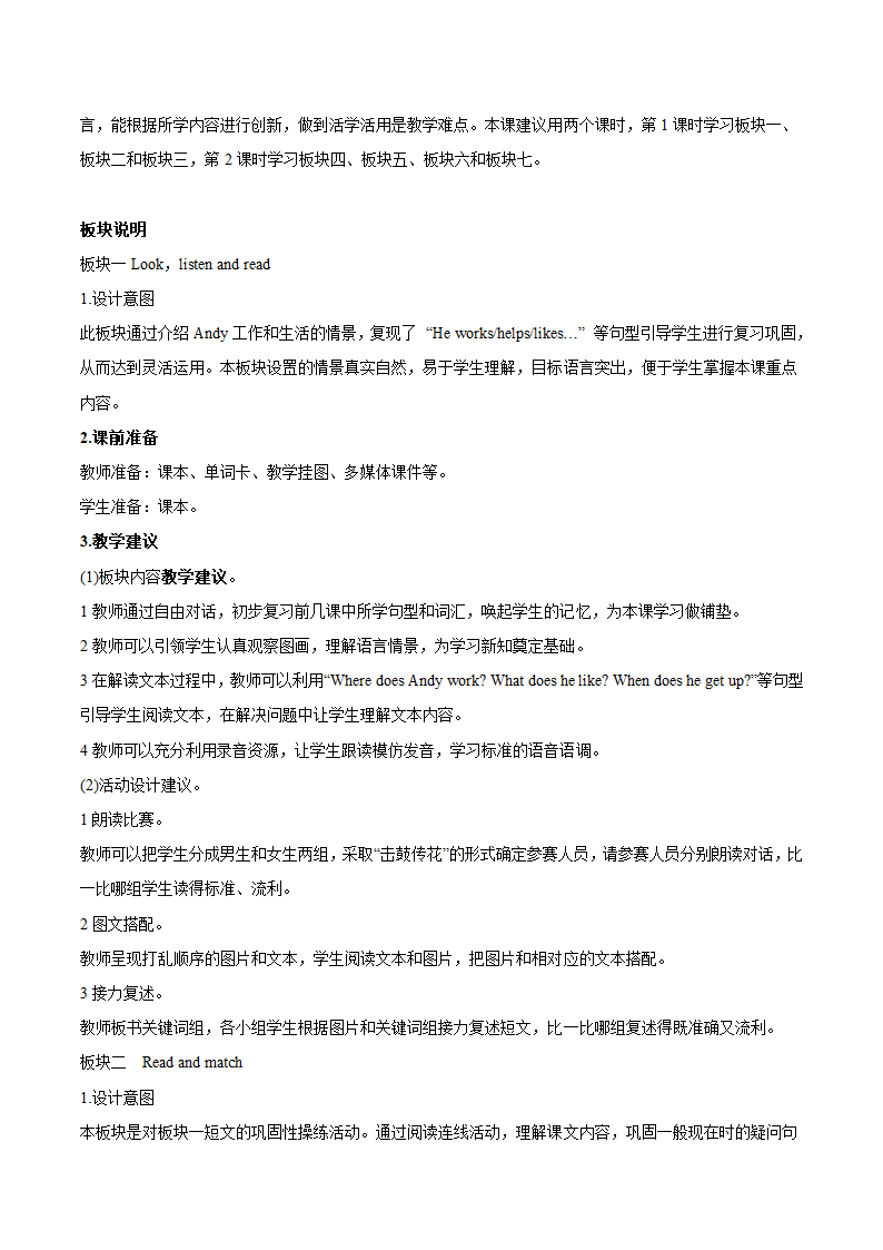 接力版小学英语五年级上册Revision 1 教案（2课时）.doc第2页