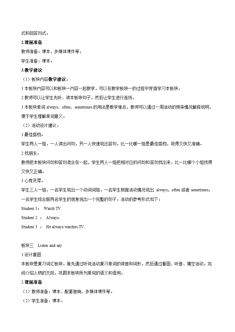 接力版小学英语五年级上册Revision 1 教案（2课时）.doc第3页