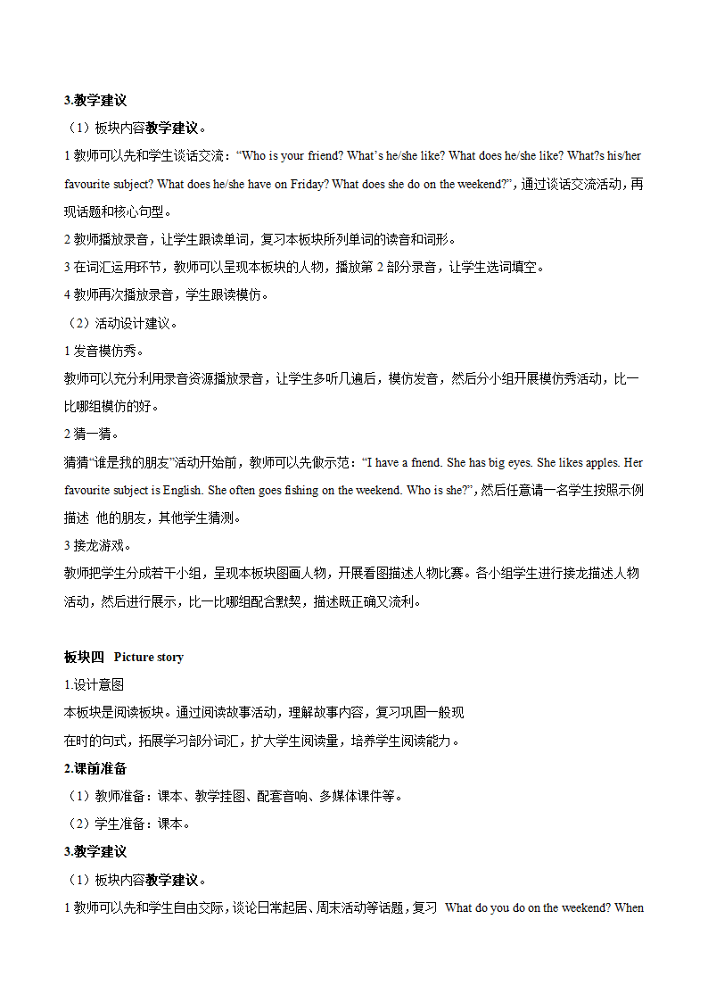 接力版小学英语五年级上册Revision 1 教案（2课时）.doc第4页