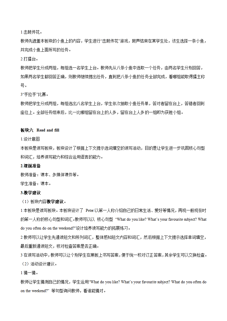 接力版小学英语五年级上册Revision 1 教案（2课时）.doc第6页