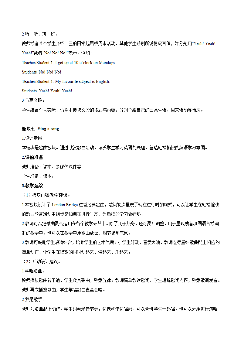 接力版小学英语五年级上册Revision 1 教案（2课时）.doc第7页