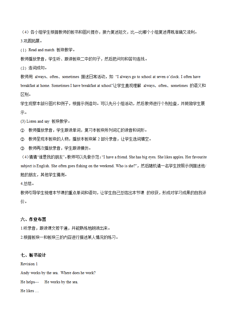 接力版小学英语五年级上册Revision 1 教案（2课时）.doc第10页