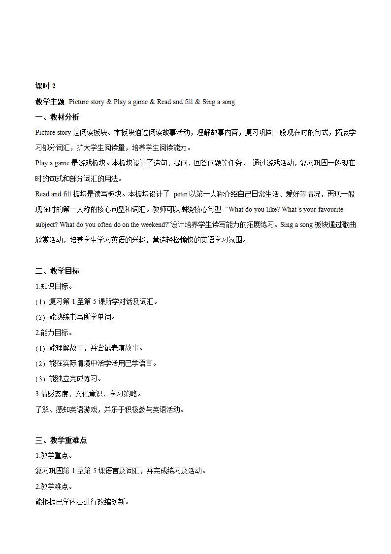 接力版小学英语五年级上册Revision 1 教案（2课时）.doc第11页