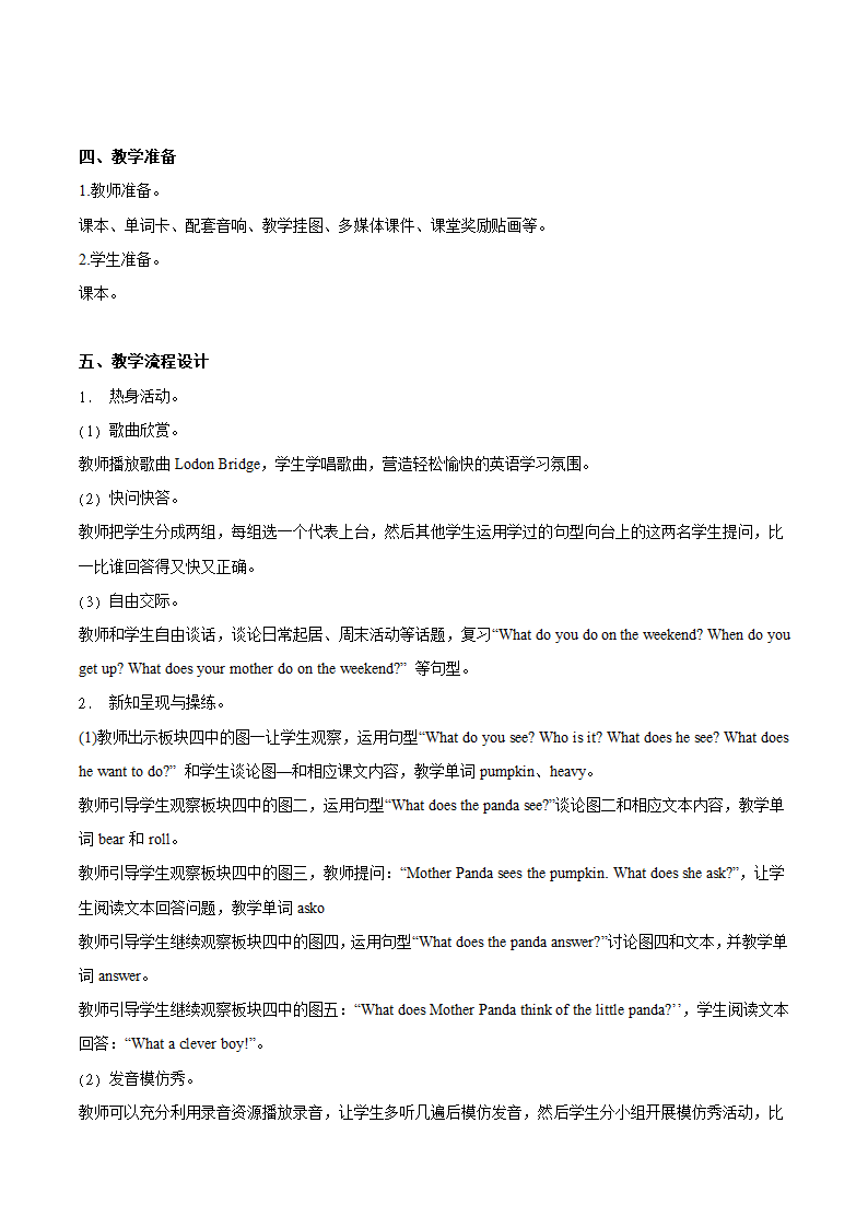 接力版小学英语五年级上册Revision 1 教案（2课时）.doc第12页