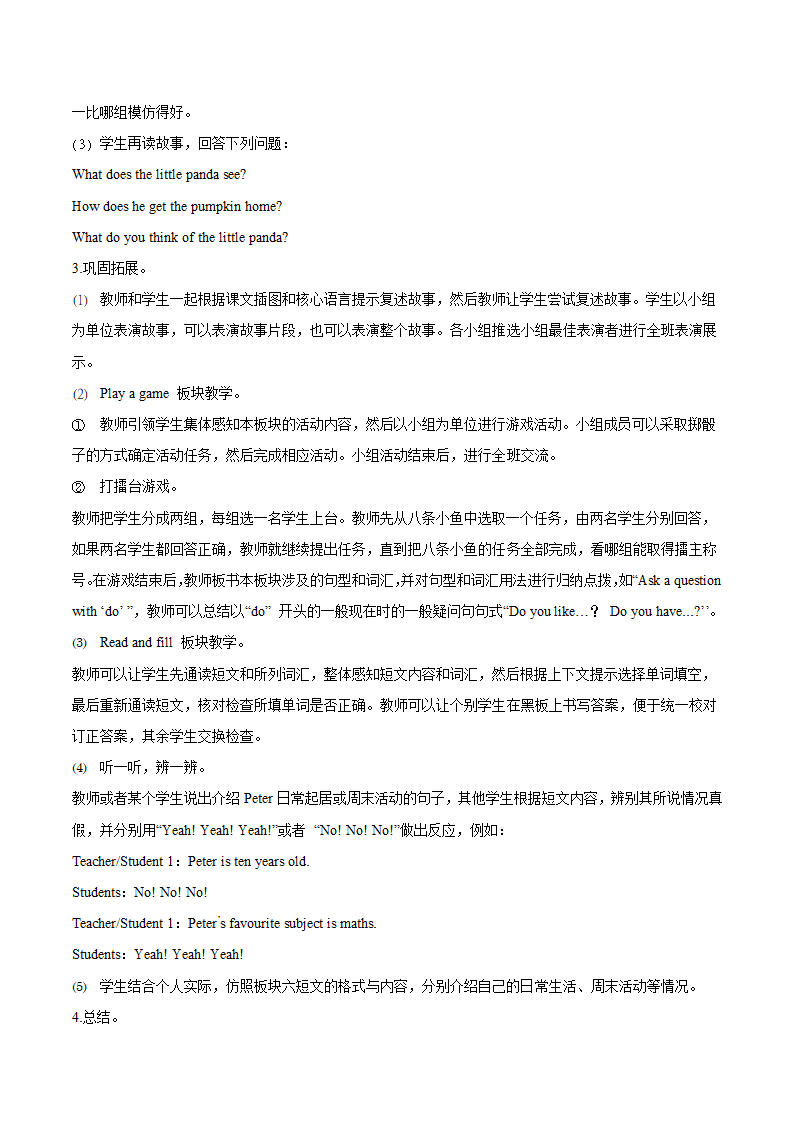 接力版小学英语五年级上册Revision 1 教案（2课时）.doc第13页