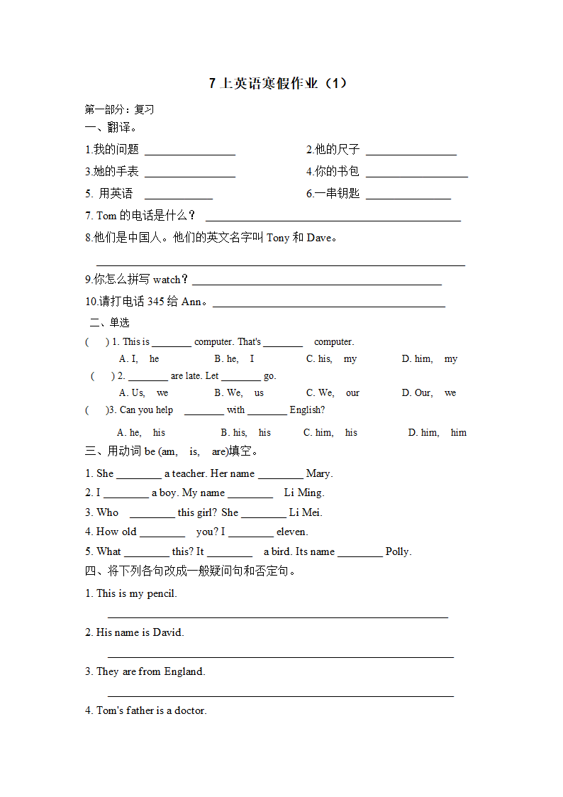 人教版七年级上册英语寒假作业学案（无答案）.doc第1页