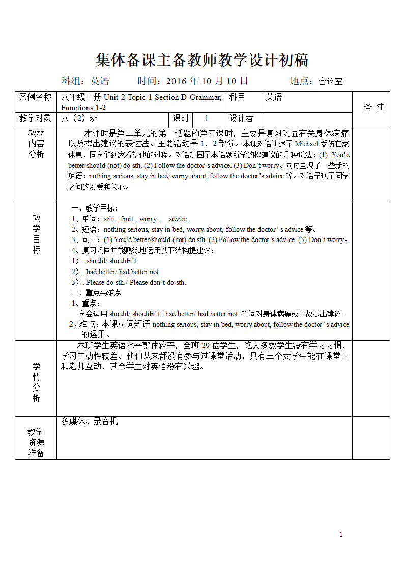 仁爱版八年级英语上册Unit 2 Topic 1 Section D-Grammar Functions 1-2教学设计.doc第1页