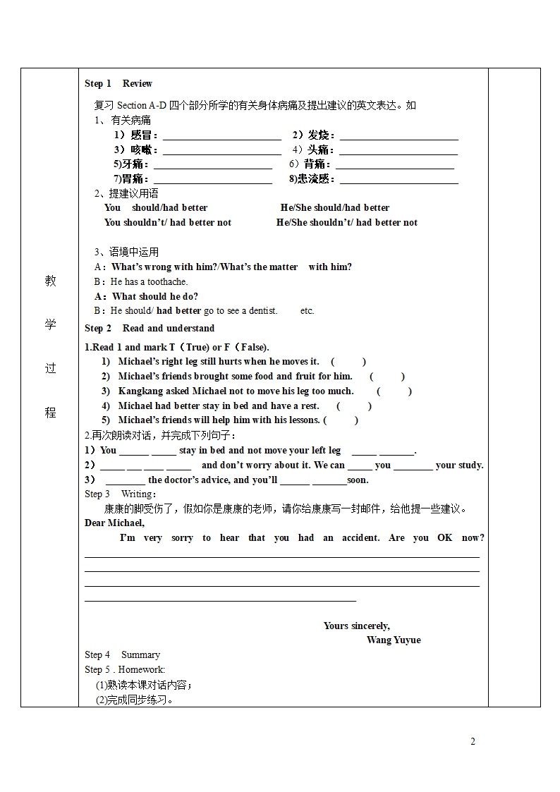 仁爱版八年级英语上册Unit 2 Topic 1 Section D-Grammar Functions 1-2教学设计.doc第2页