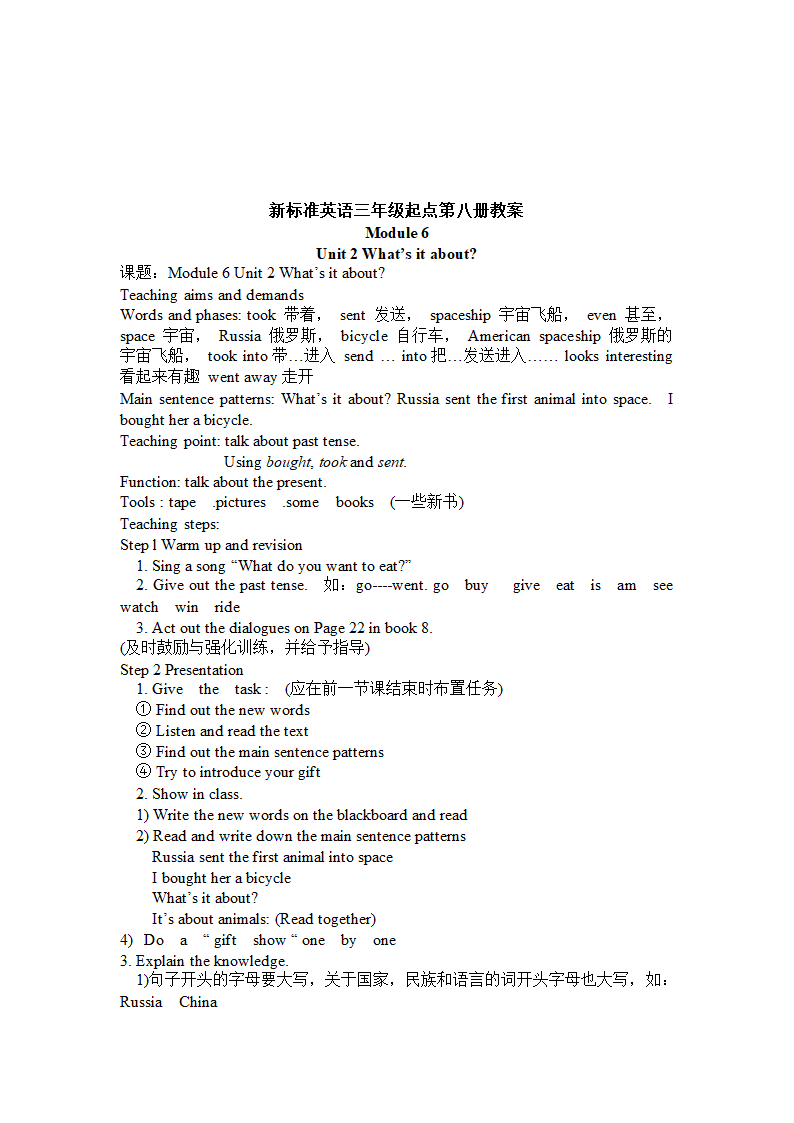 外研版新标准英语第八册六年级英语下册教案备课(三年级起点).doc第13页