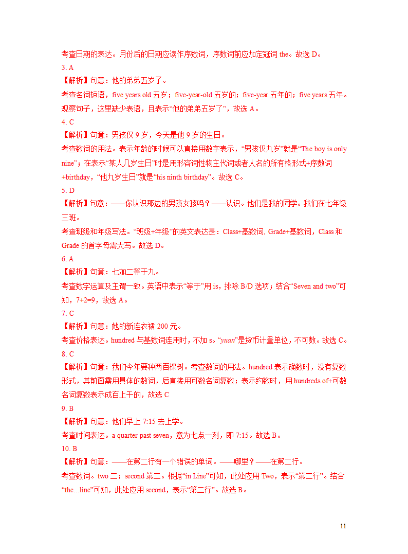 突破04 数词-2023年中考英语复习语法知识专项突破（含解析）.doc第11页