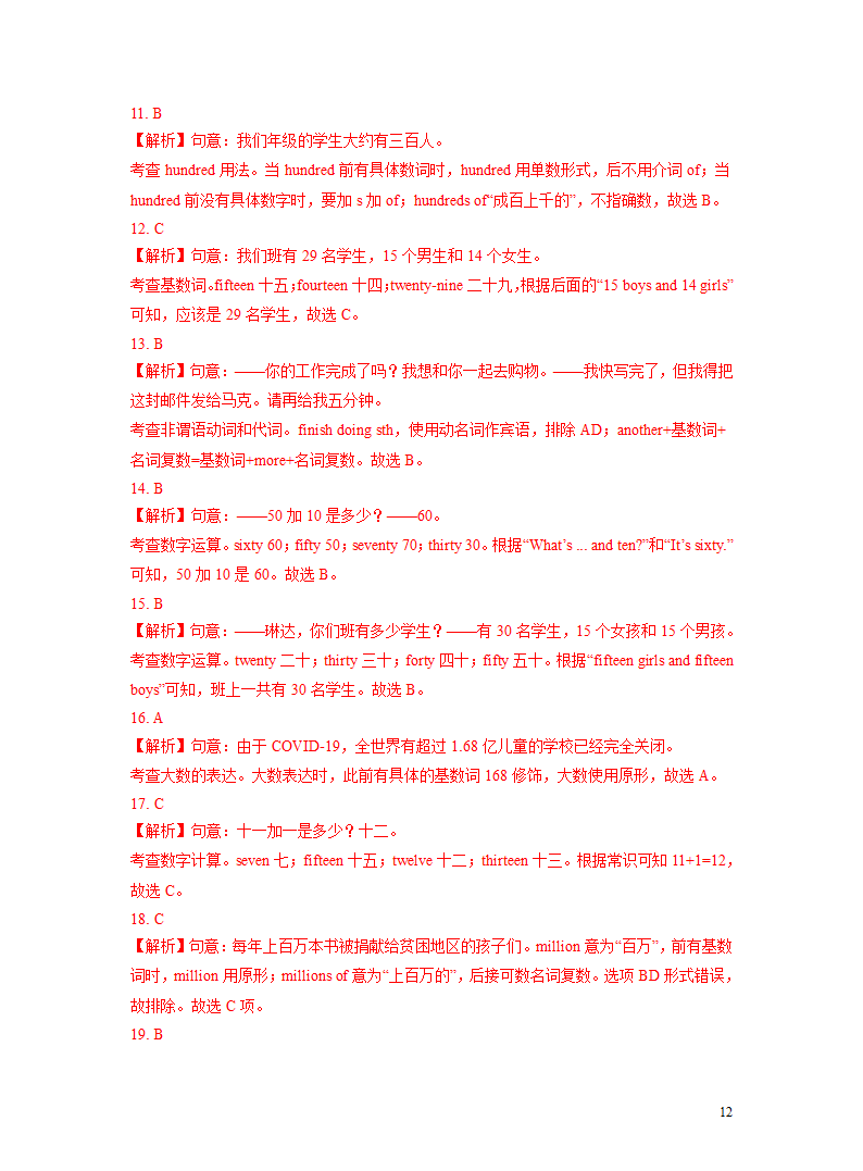 突破04 数词-2023年中考英语复习语法知识专项突破（含解析）.doc第12页