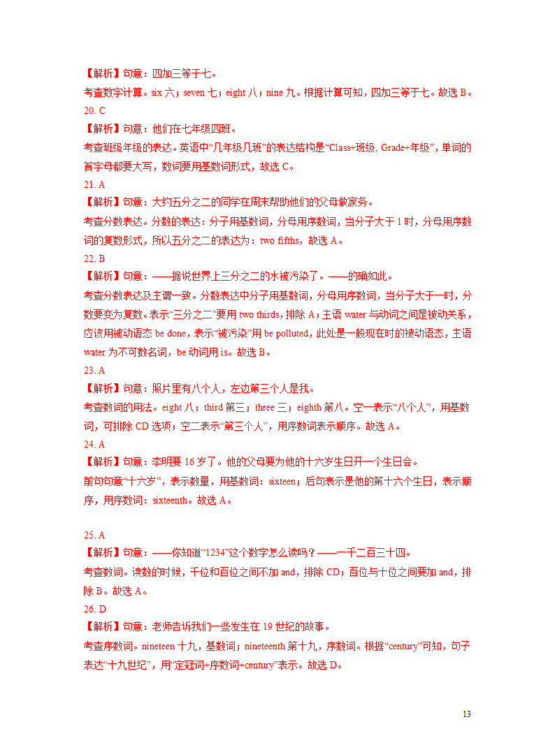 突破04 数词-2023年中考英语复习语法知识专项突破（含解析）.doc第13页