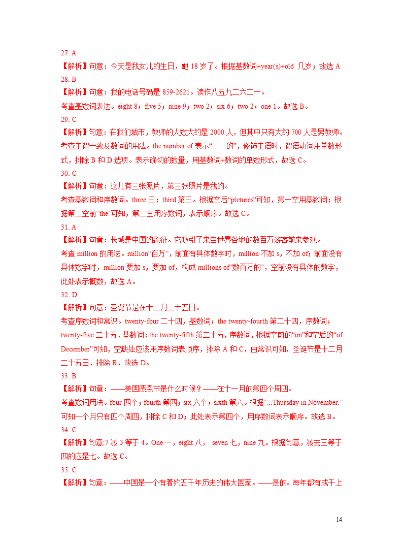 突破04 数词-2023年中考英语复习语法知识专项突破（含解析）.doc第14页