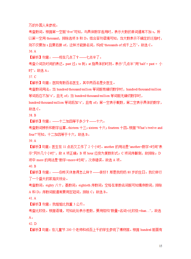 突破04 数词-2023年中考英语复习语法知识专项突破（含解析）.doc第15页