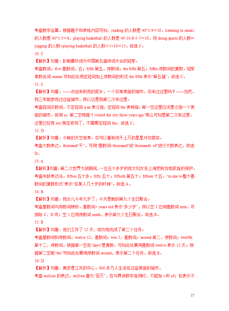 突破04 数词-2023年中考英语复习语法知识专项突破（含解析）.doc第17页