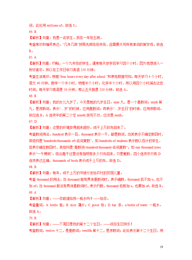 突破04 数词-2023年中考英语复习语法知识专项突破（含解析）.doc第19页