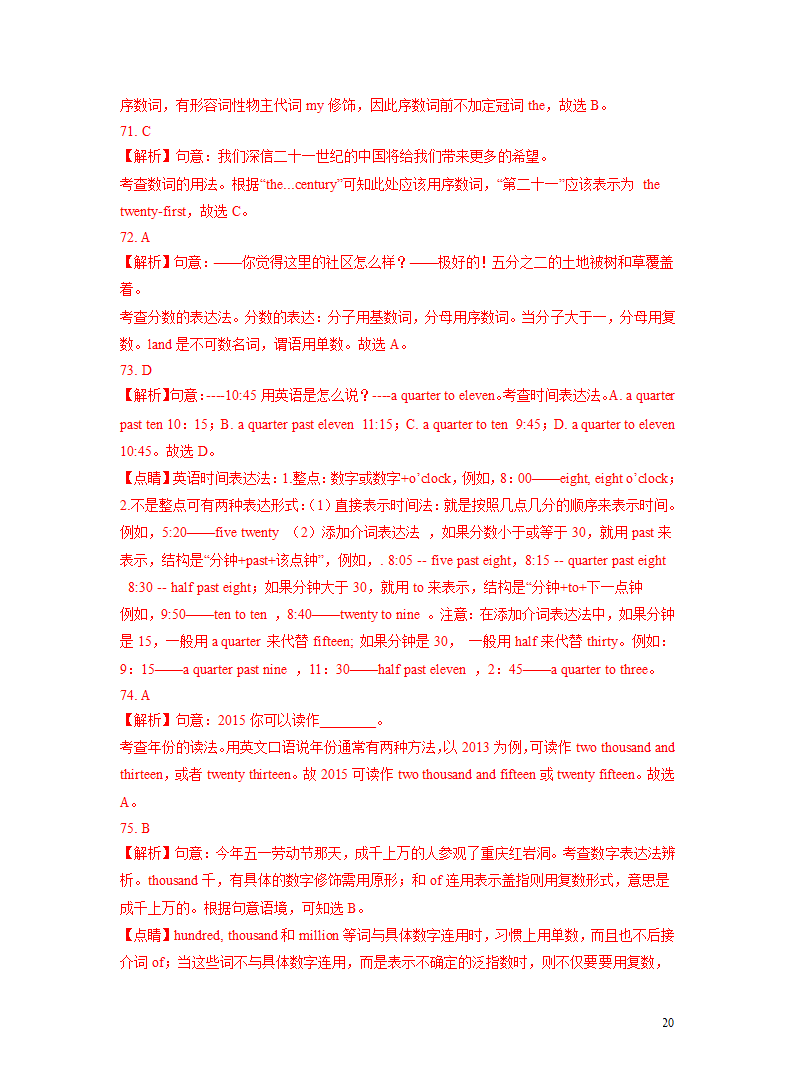 突破04 数词-2023年中考英语复习语法知识专项突破（含解析）.doc第20页