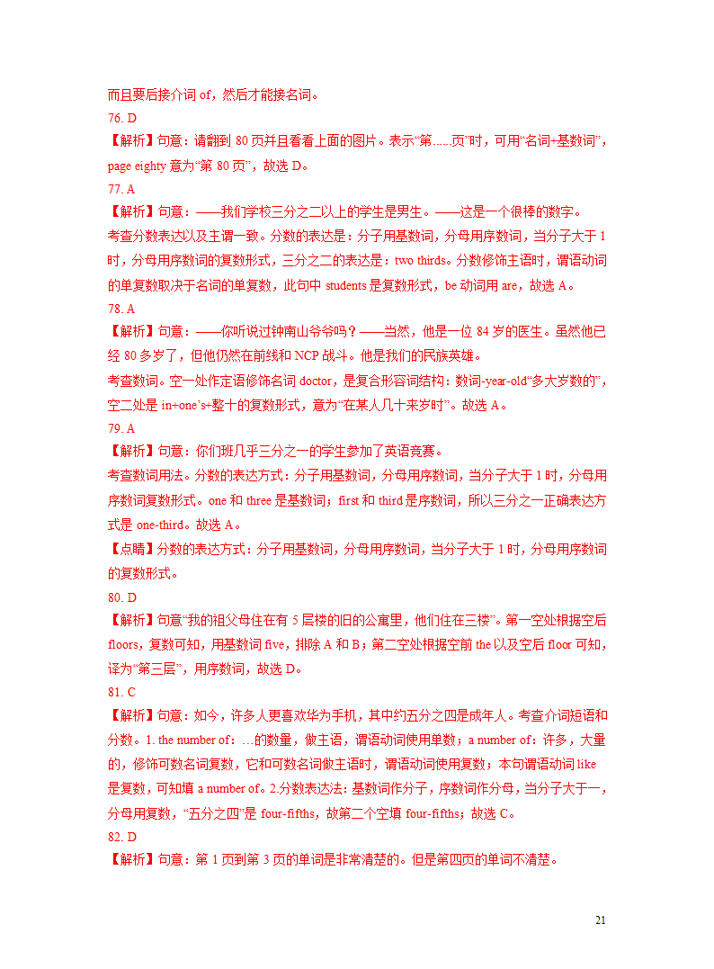 突破04 数词-2023年中考英语复习语法知识专项突破（含解析）.doc第21页