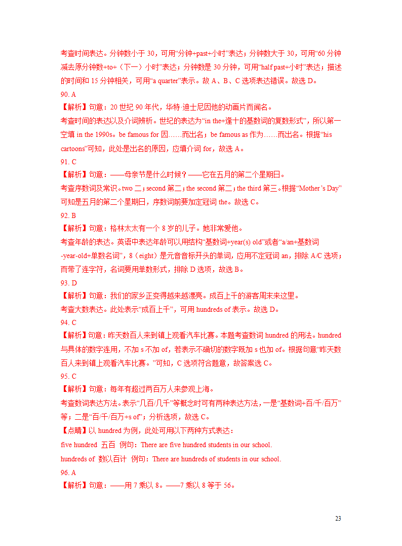 突破04 数词-2023年中考英语复习语法知识专项突破（含解析）.doc第23页