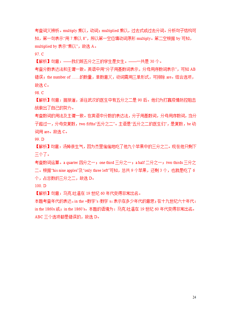 突破04 数词-2023年中考英语复习语法知识专项突破（含解析）.doc第24页