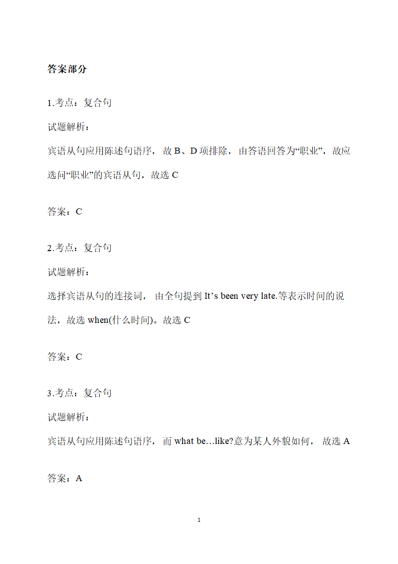 2021年中考英语常考易错题汇编-复合句(含解析).doc第13页