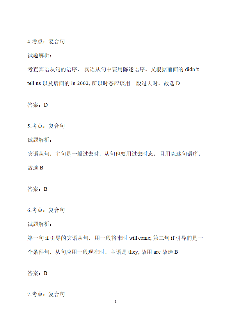 2021年中考英语常考易错题汇编-复合句(含解析).doc第14页