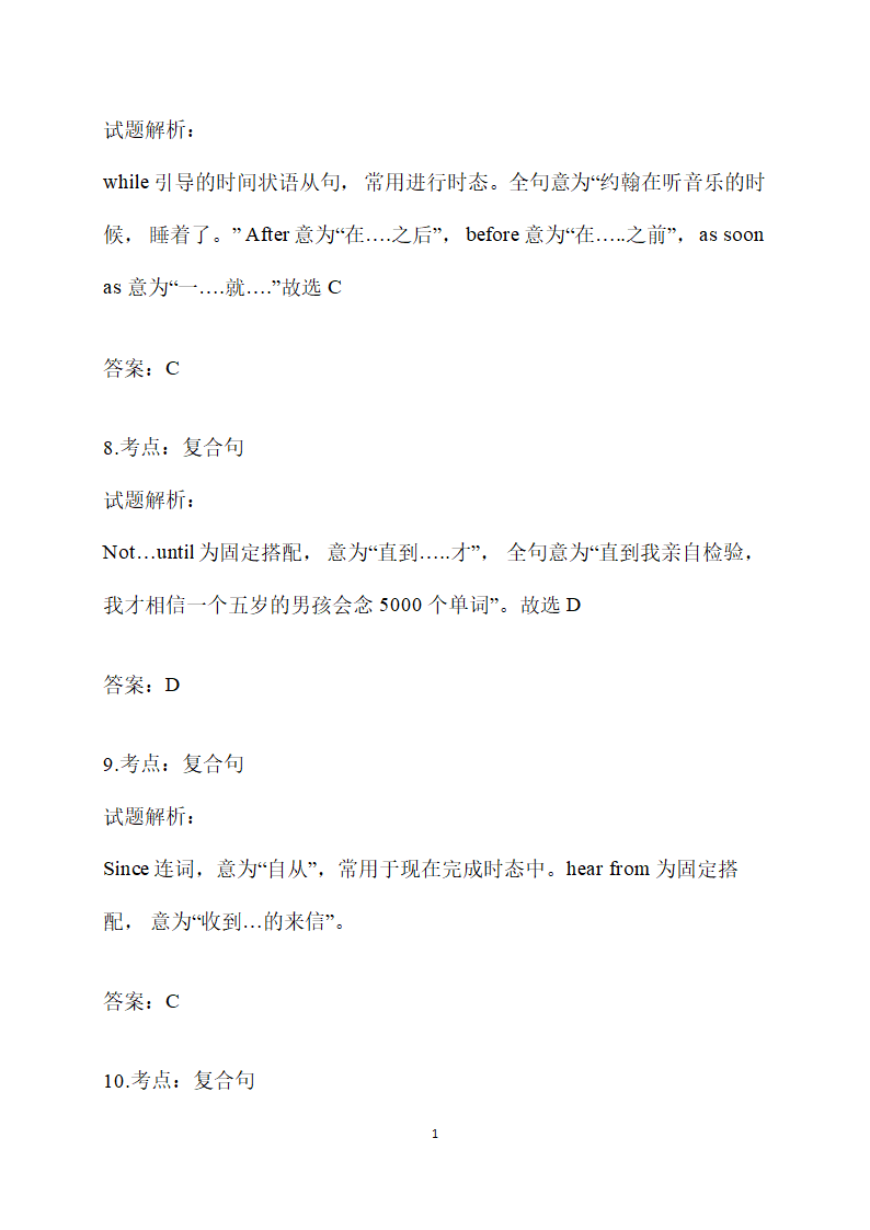 2021年中考英语常考易错题汇编-复合句(含解析).doc第15页