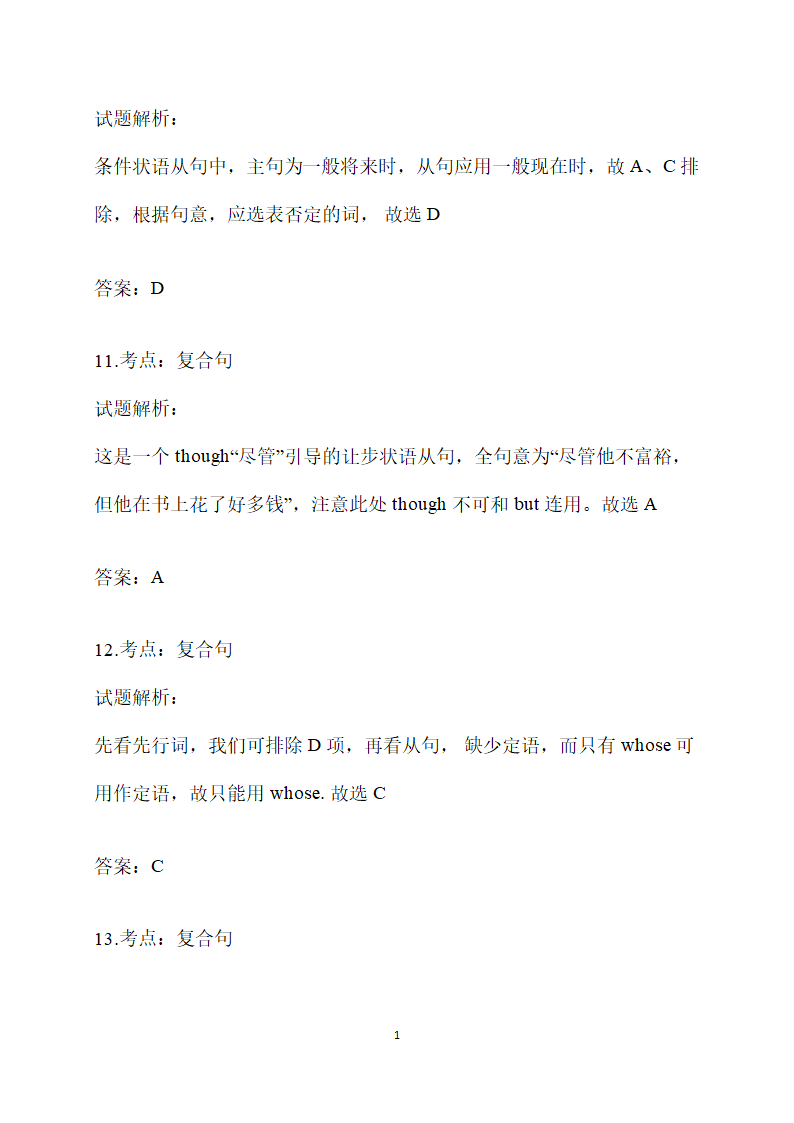 2021年中考英语常考易错题汇编-复合句(含解析).doc第16页