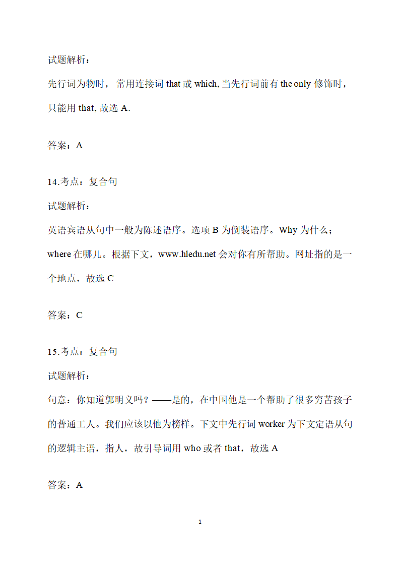 2021年中考英语常考易错题汇编-复合句(含解析).doc第17页