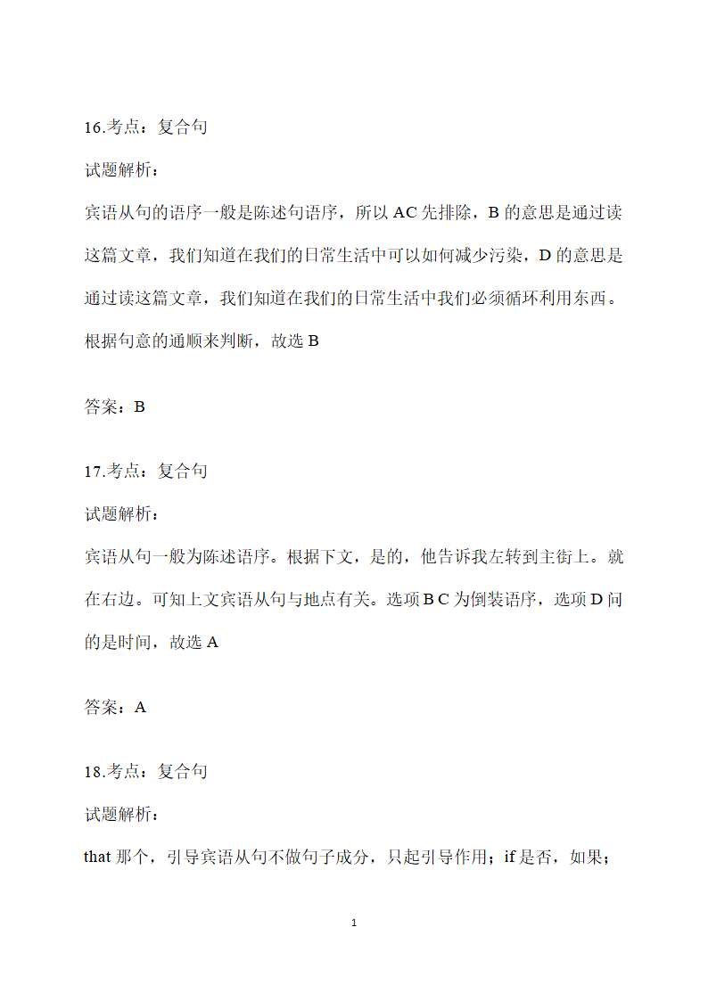 2021年中考英语常考易错题汇编-复合句(含解析).doc第18页