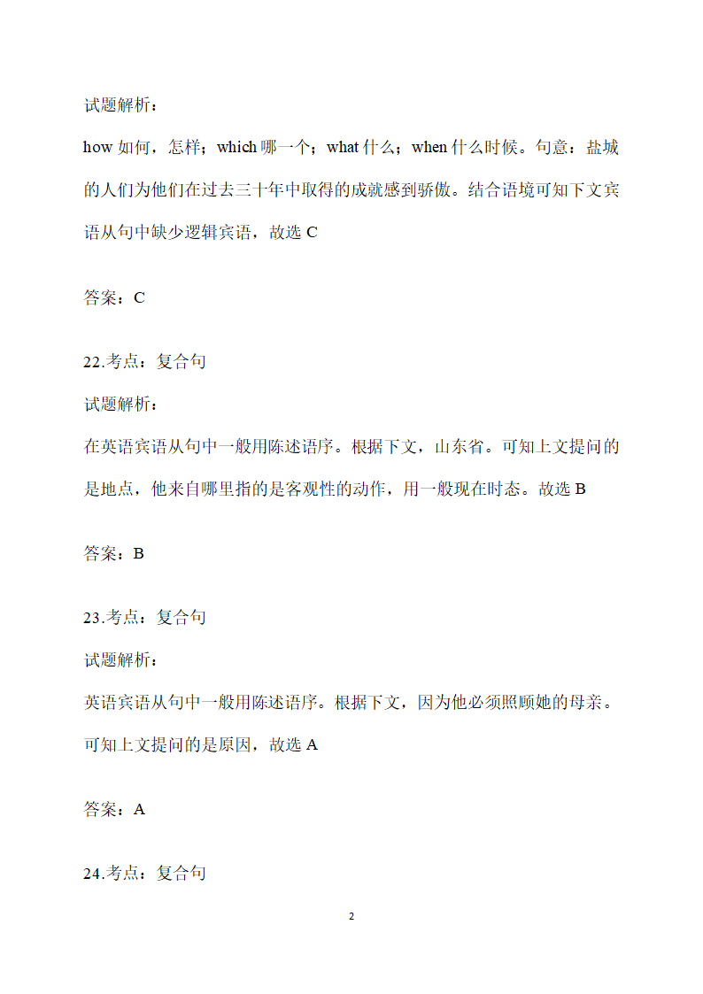 2021年中考英语常考易错题汇编-复合句(含解析).doc第20页