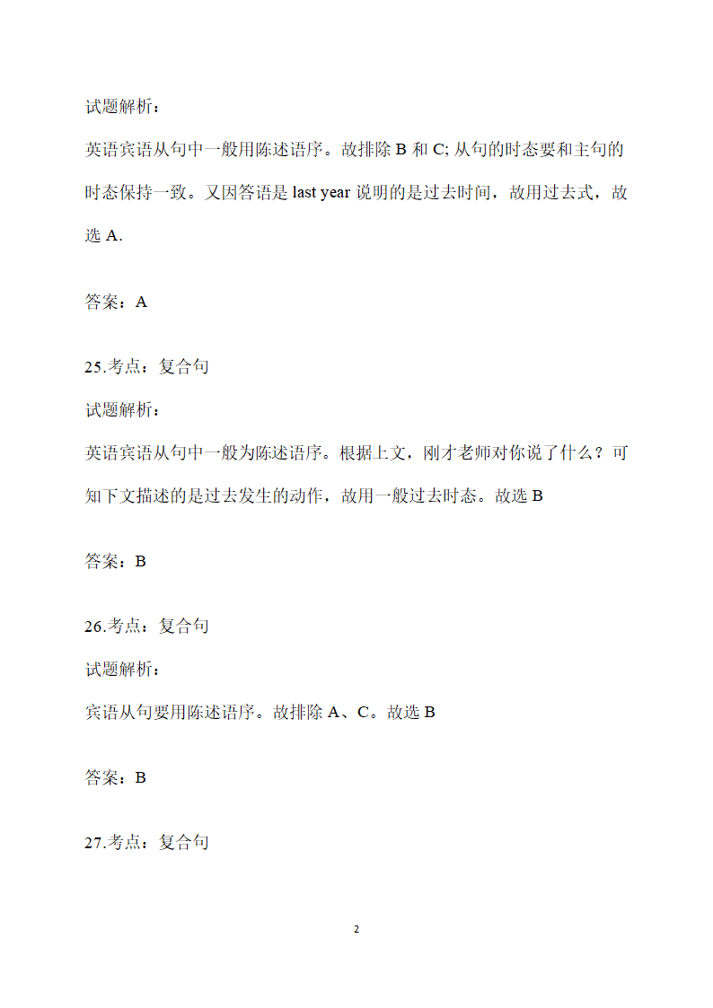 2021年中考英语常考易错题汇编-复合句(含解析).doc第21页