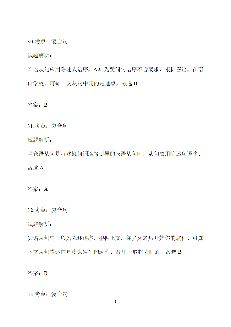 2021年中考英语常考易错题汇编-复合句(含解析).doc第23页