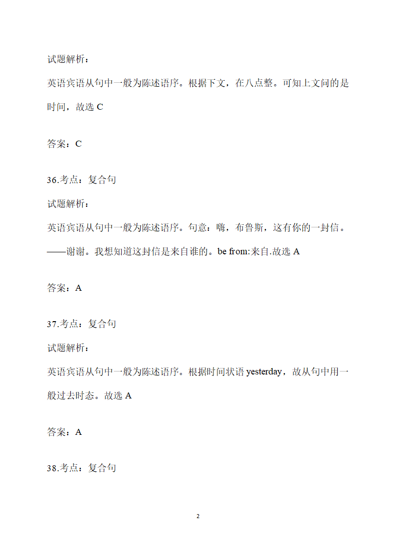 2021年中考英语常考易错题汇编-复合句(含解析).doc第25页