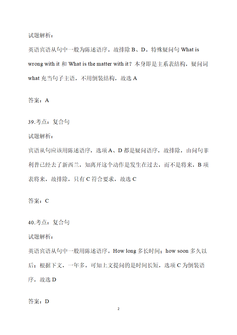 2021年中考英语常考易错题汇编-复合句(含解析).doc第26页