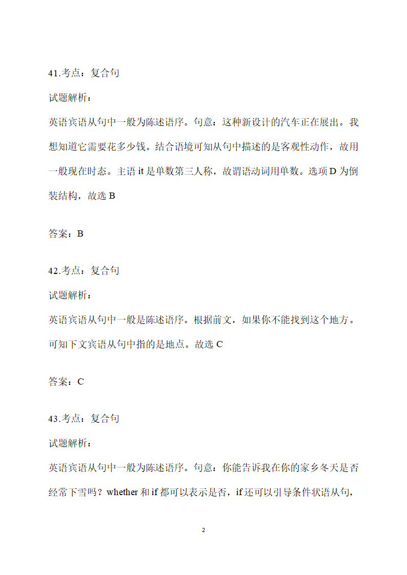 2021年中考英语常考易错题汇编-复合句(含解析).doc第27页