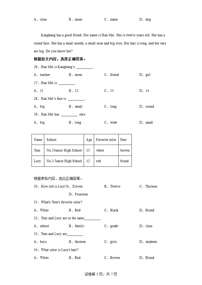 仁爱版七年级英语上册 Unit 2 Looking Different 单元检测（含解析）.doc第3页