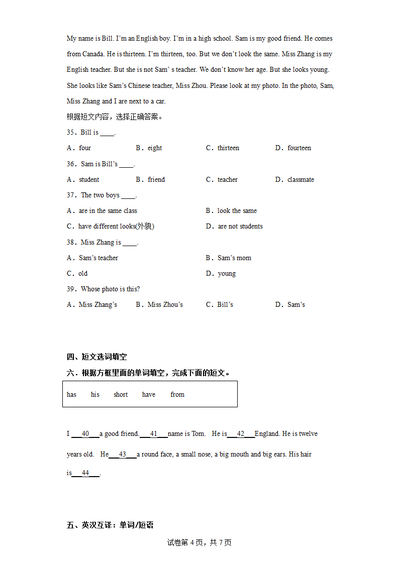 仁爱版七年级英语上册 Unit 2 Looking Different 单元检测（含解析）.doc第4页