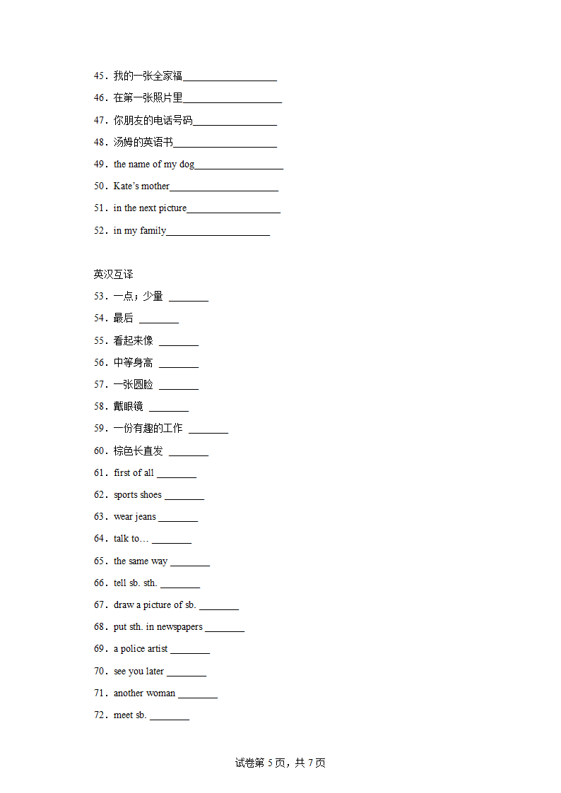 仁爱版七年级英语上册 Unit 2 Looking Different 单元检测（含解析）.doc第5页