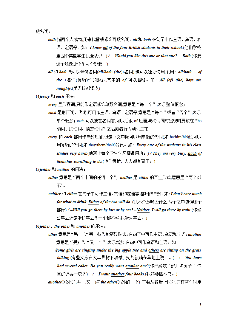 突破03 代词-2023年中考英语复习语法知识专项突破（含解析）.doc第5页