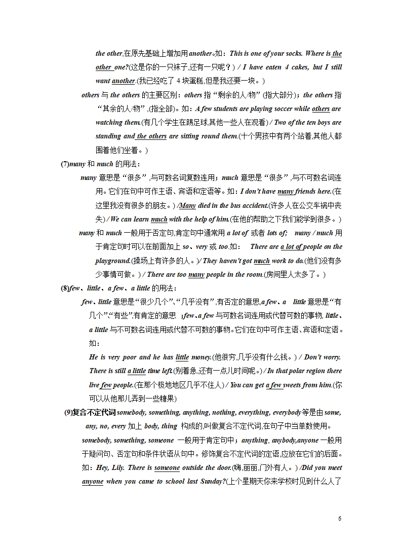 突破03 代词-2023年中考英语复习语法知识专项突破（含解析）.doc第6页