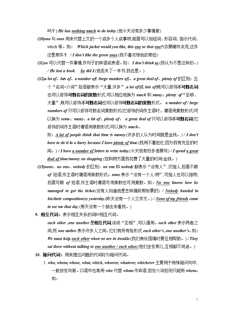 突破03 代词-2023年中考英语复习语法知识专项突破（含解析）.doc第7页