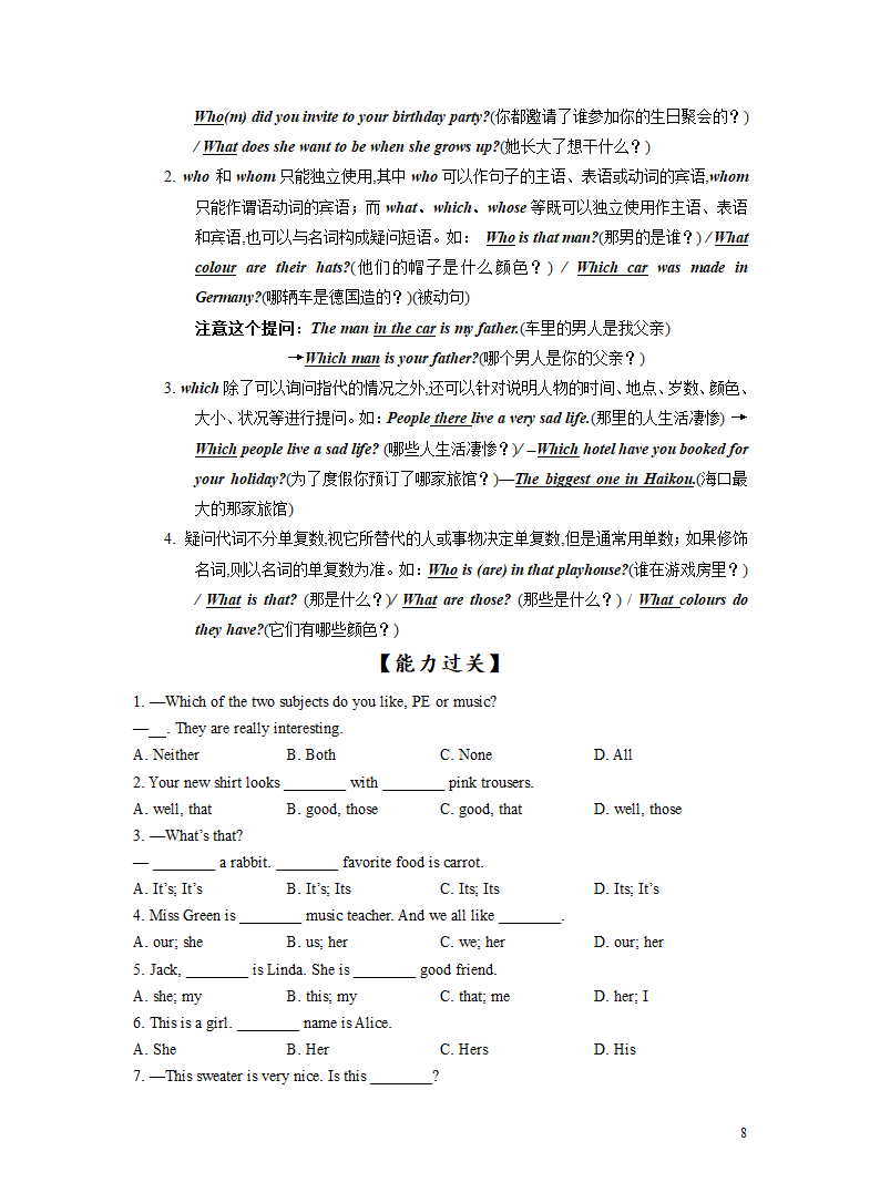 突破03 代词-2023年中考英语复习语法知识专项突破（含解析）.doc第8页