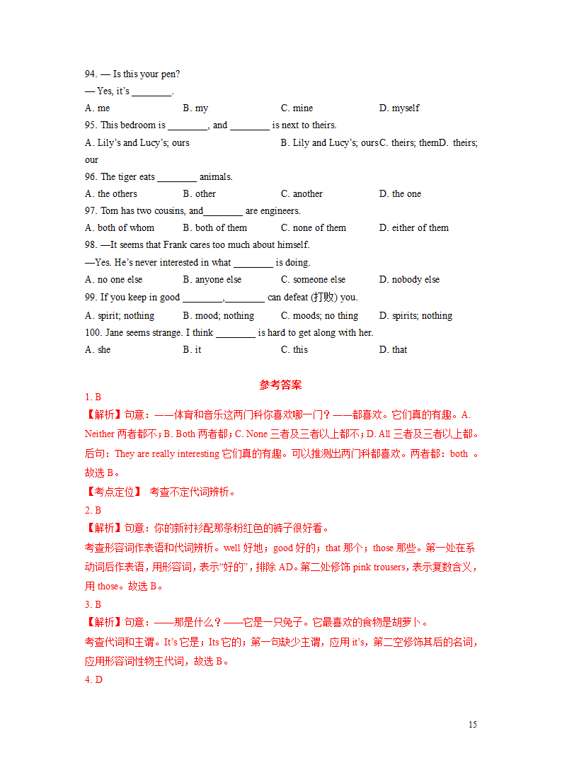 突破03 代词-2023年中考英语复习语法知识专项突破（含解析）.doc第15页