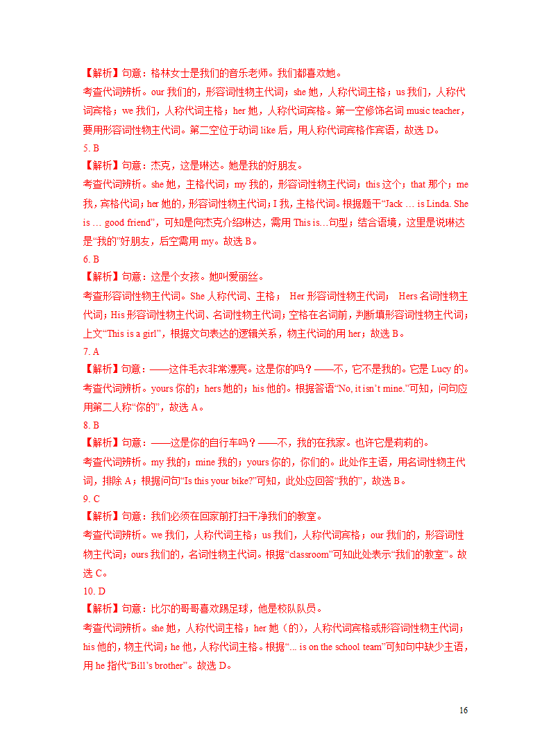 突破03 代词-2023年中考英语复习语法知识专项突破（含解析）.doc第16页