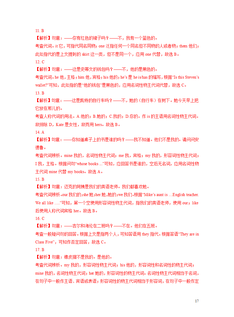 突破03 代词-2023年中考英语复习语法知识专项突破（含解析）.doc第17页