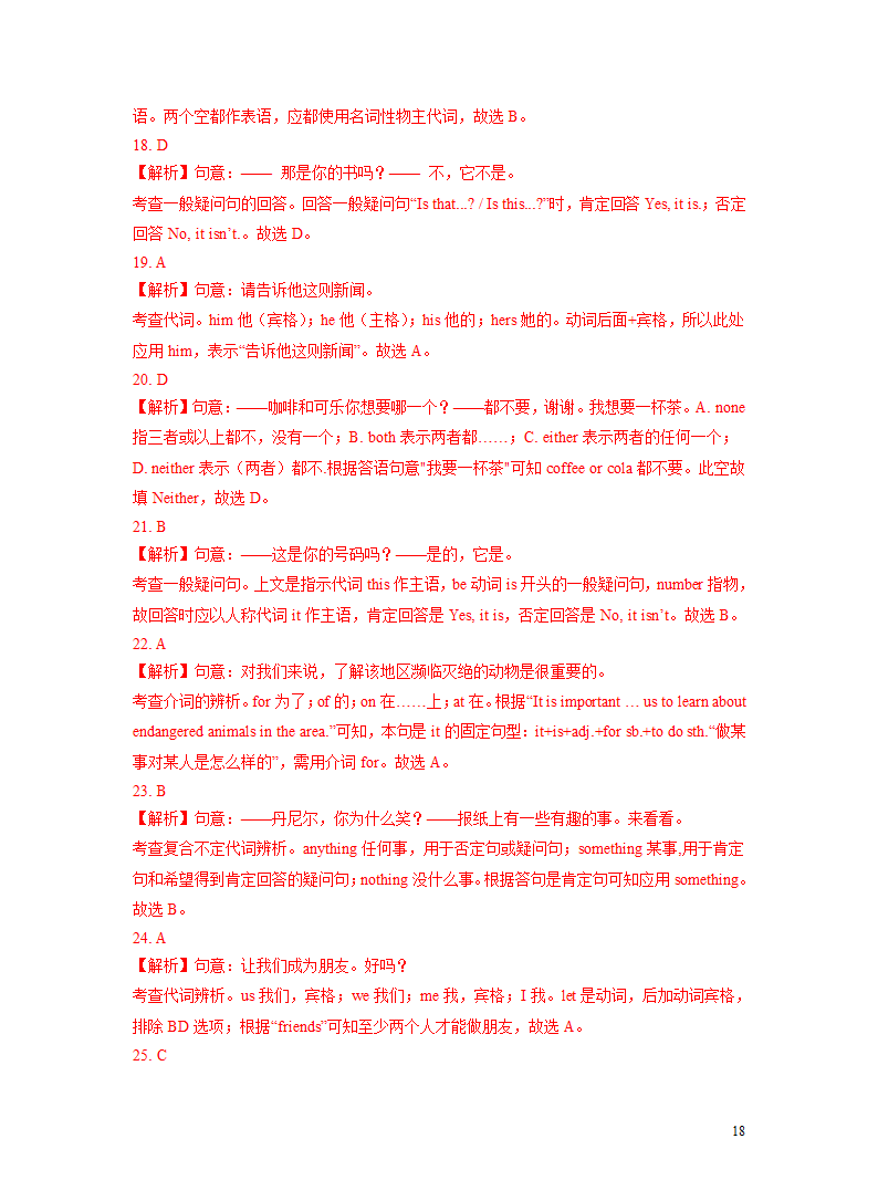 突破03 代词-2023年中考英语复习语法知识专项突破（含解析）.doc第18页