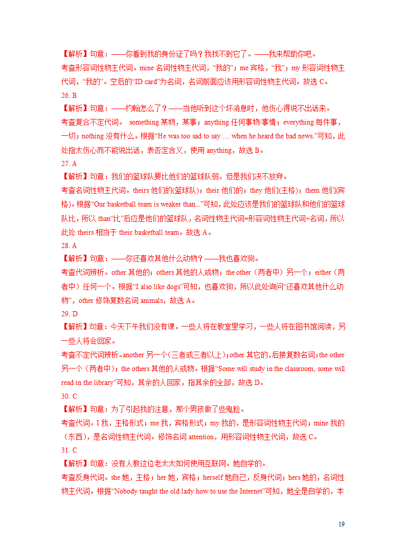 突破03 代词-2023年中考英语复习语法知识专项突破（含解析）.doc第19页