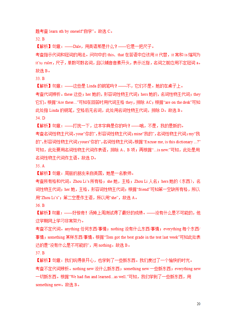 突破03 代词-2023年中考英语复习语法知识专项突破（含解析）.doc第20页