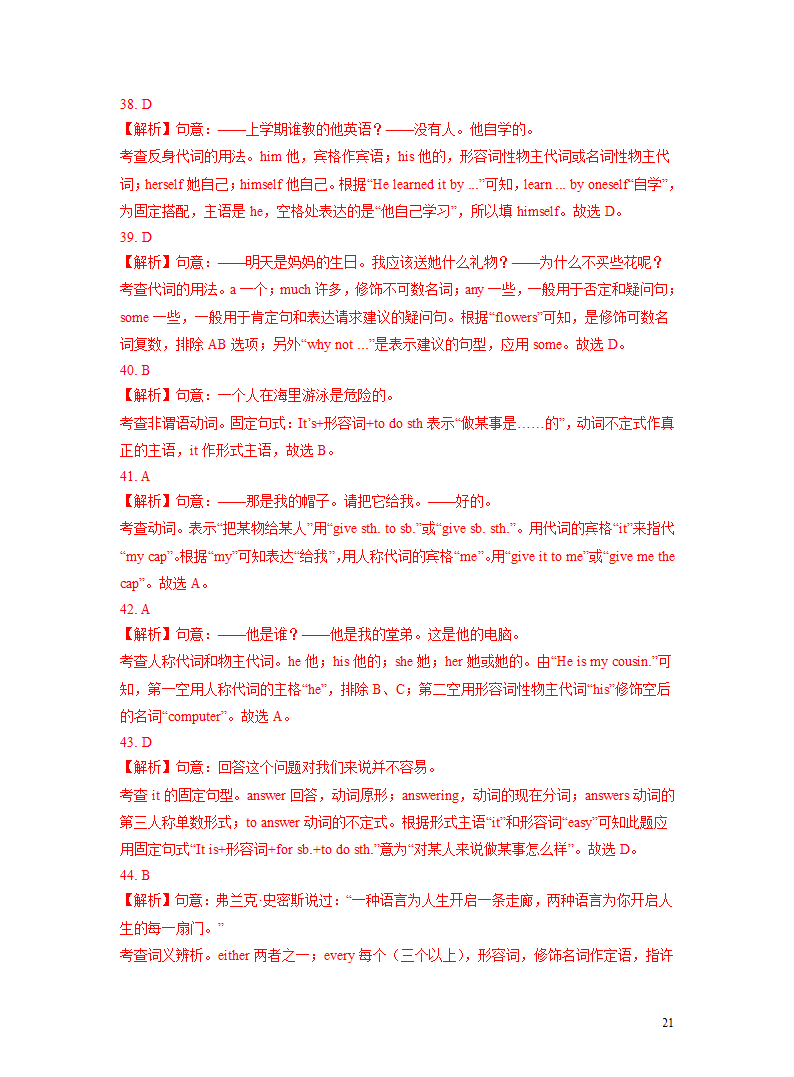 突破03 代词-2023年中考英语复习语法知识专项突破（含解析）.doc第21页